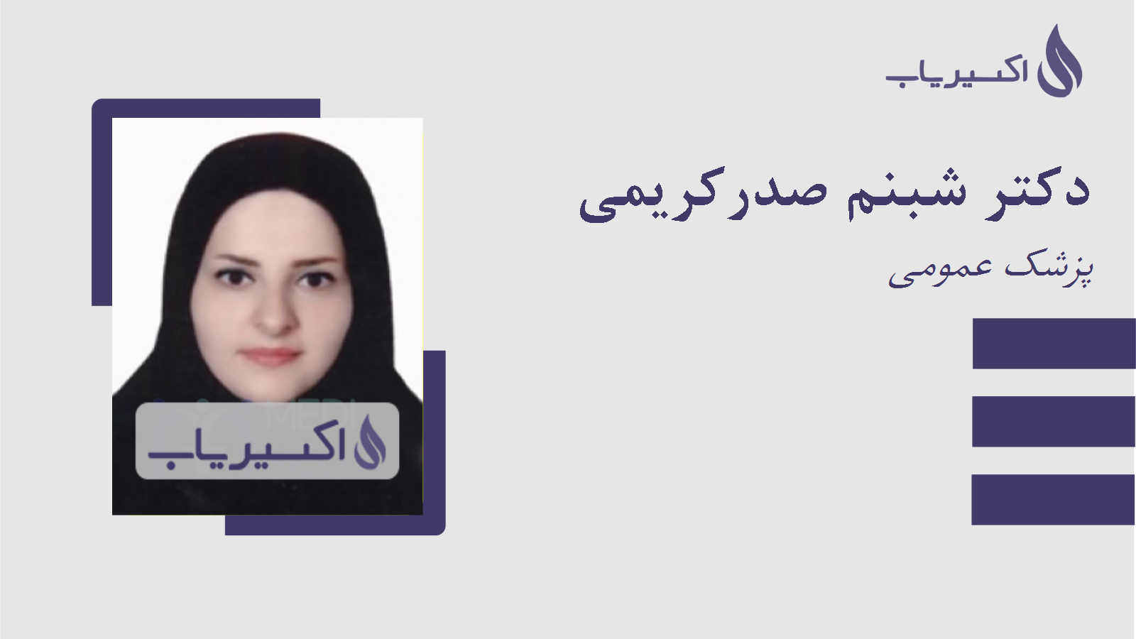 مطب دکتر شبنم صدرکریمی