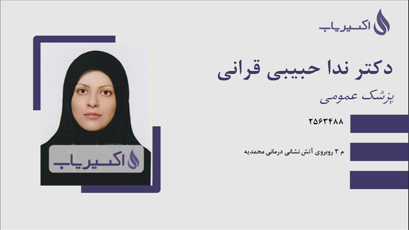 مطب دکتر ندا حبیبی قرانی