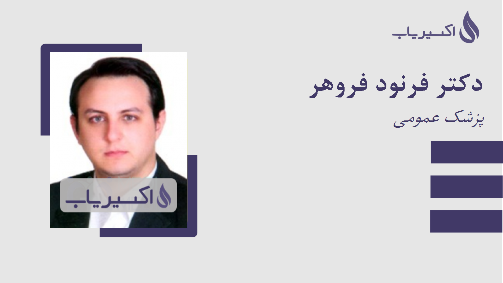 مطب دکتر فرنود فروهر