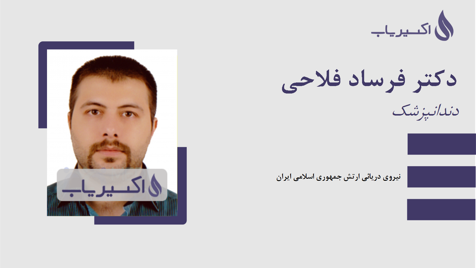 مطب دکتر فرساد فلاحی