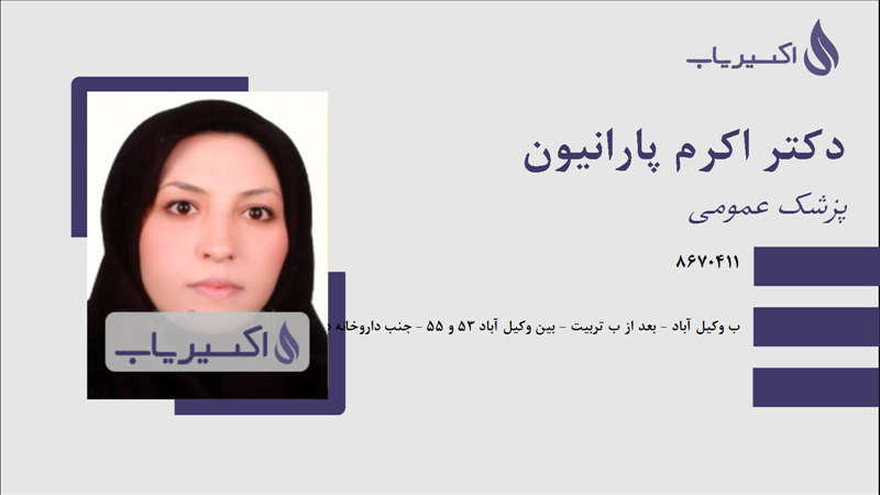 مطب دکتر اکرم پارانیون