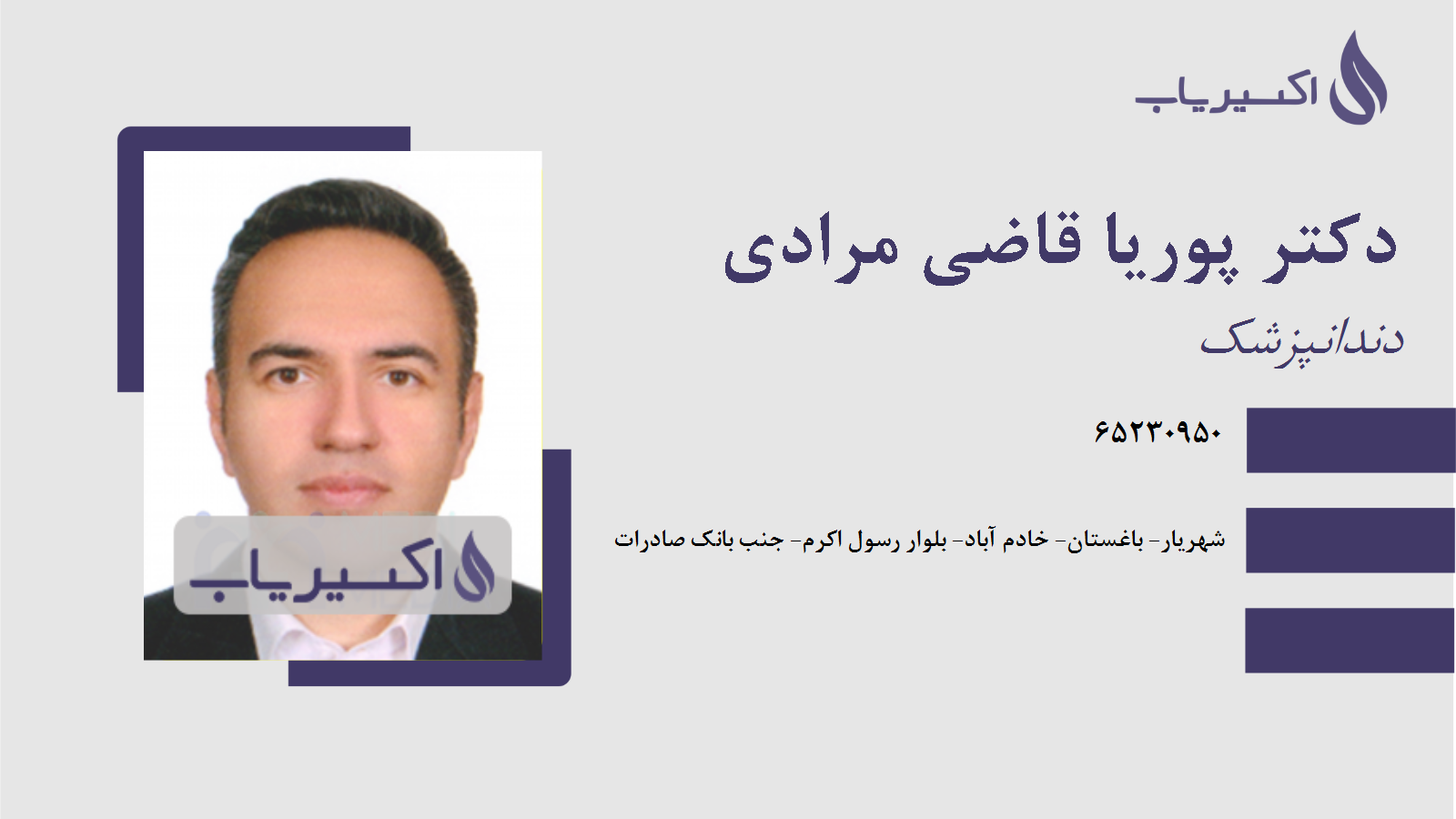 مطب دکتر پوریا قاضی مرادی