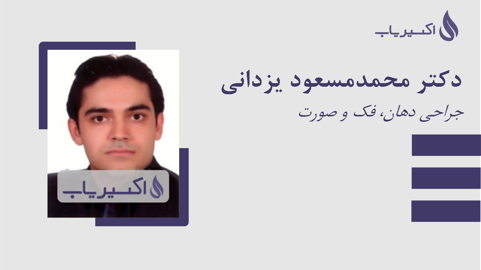 مطب دکتر محمدمسعود یزدانی