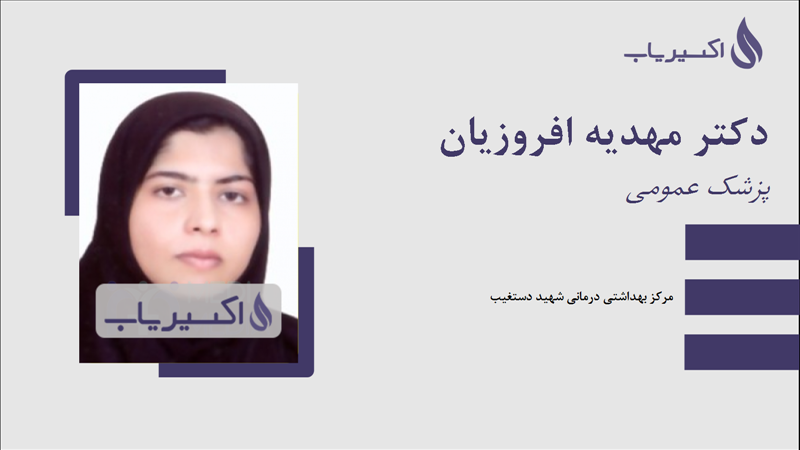 مطب دکتر مهدیه افروزیان