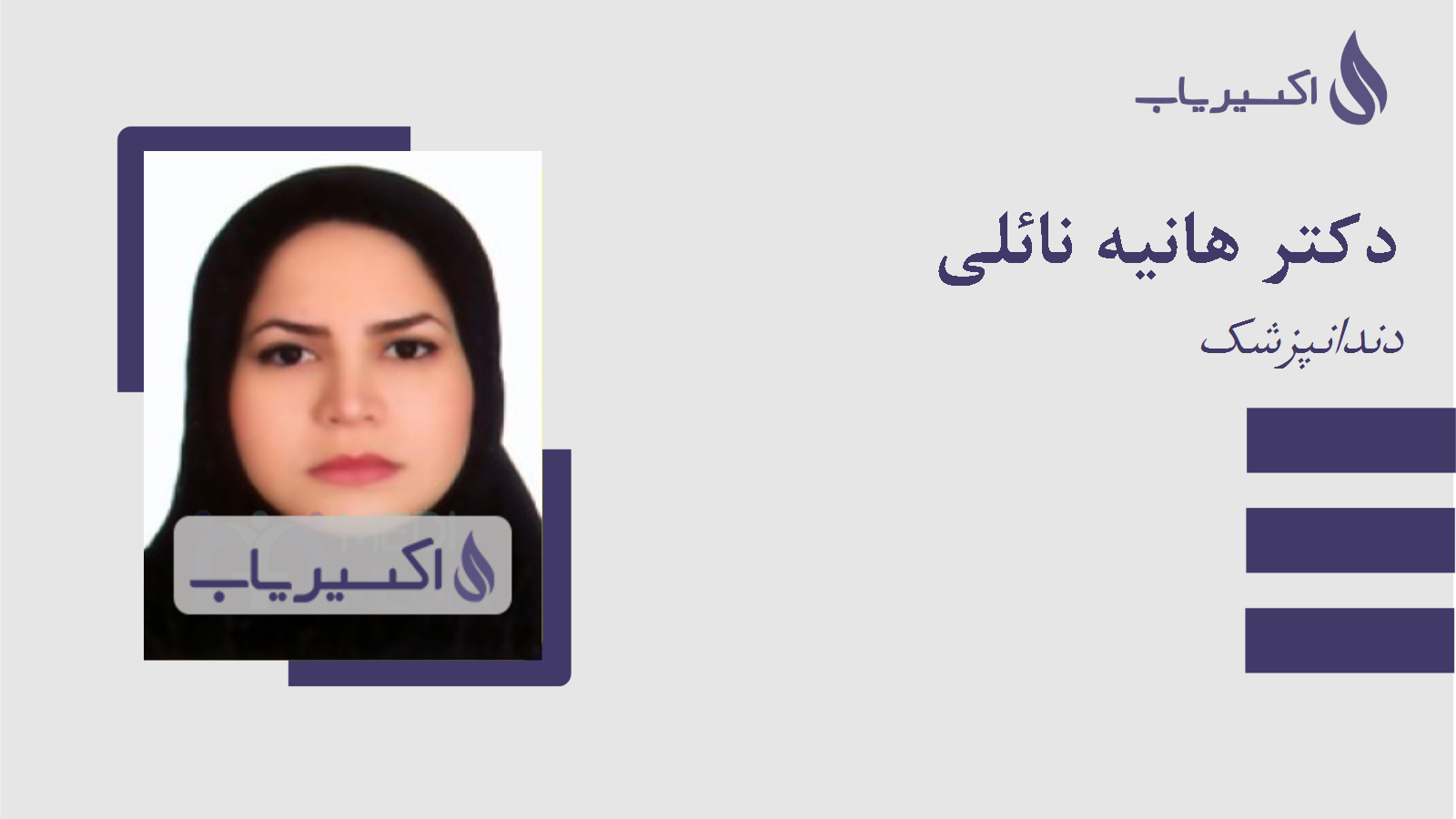 مطب دکتر هانیه نائلی