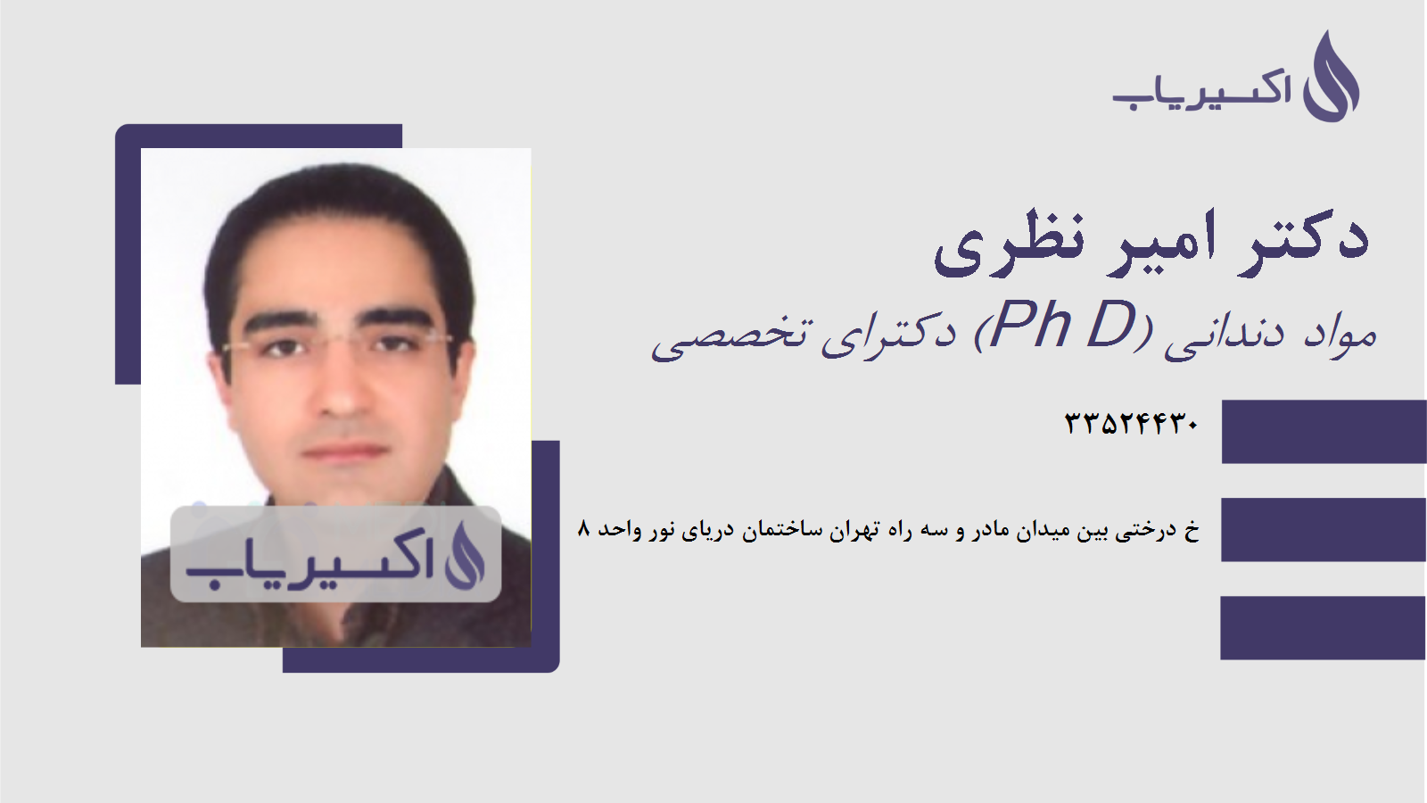 مطب دکتر امیر نظری