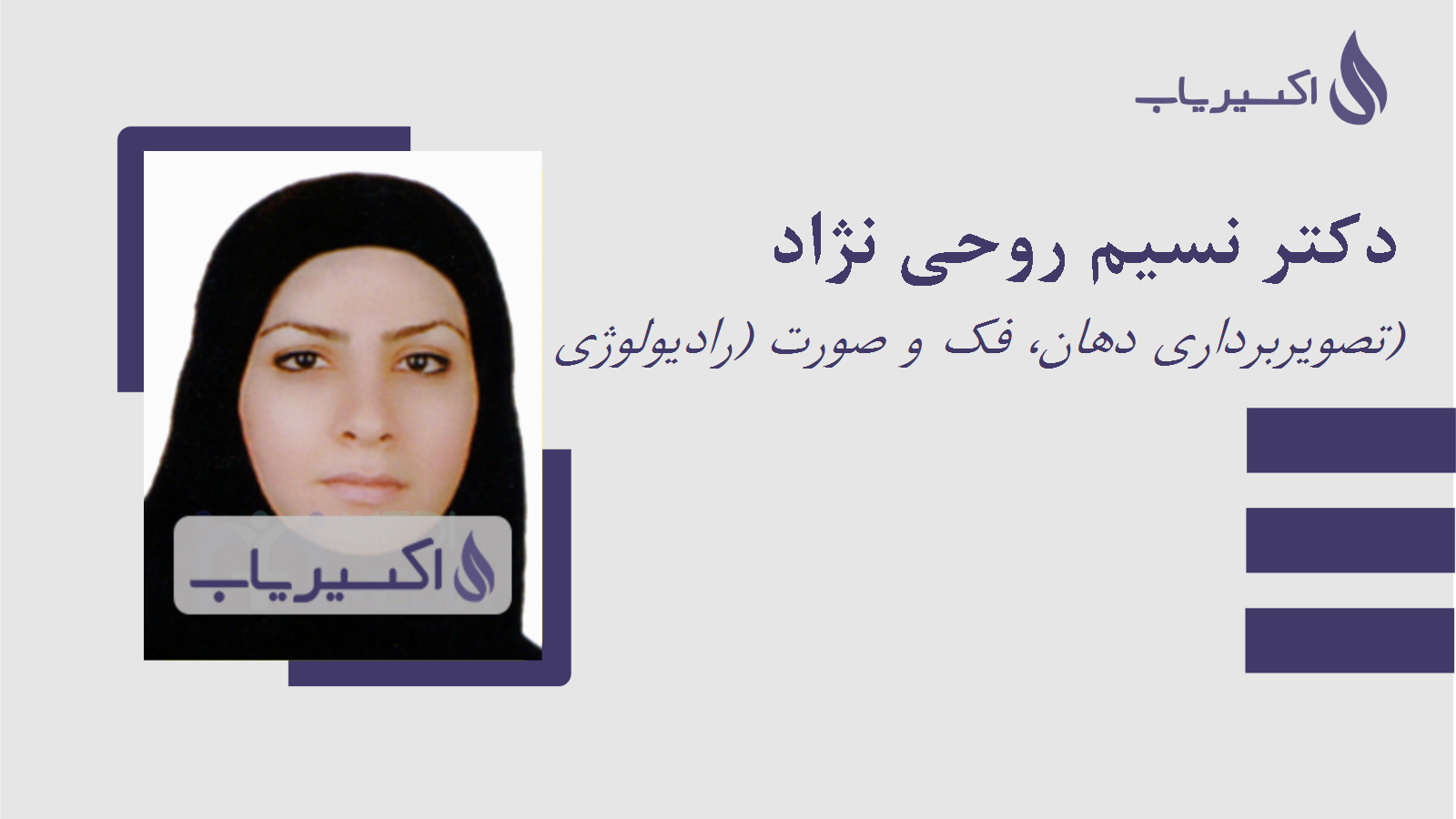 مطب دکتر نسیم روحی نژاد