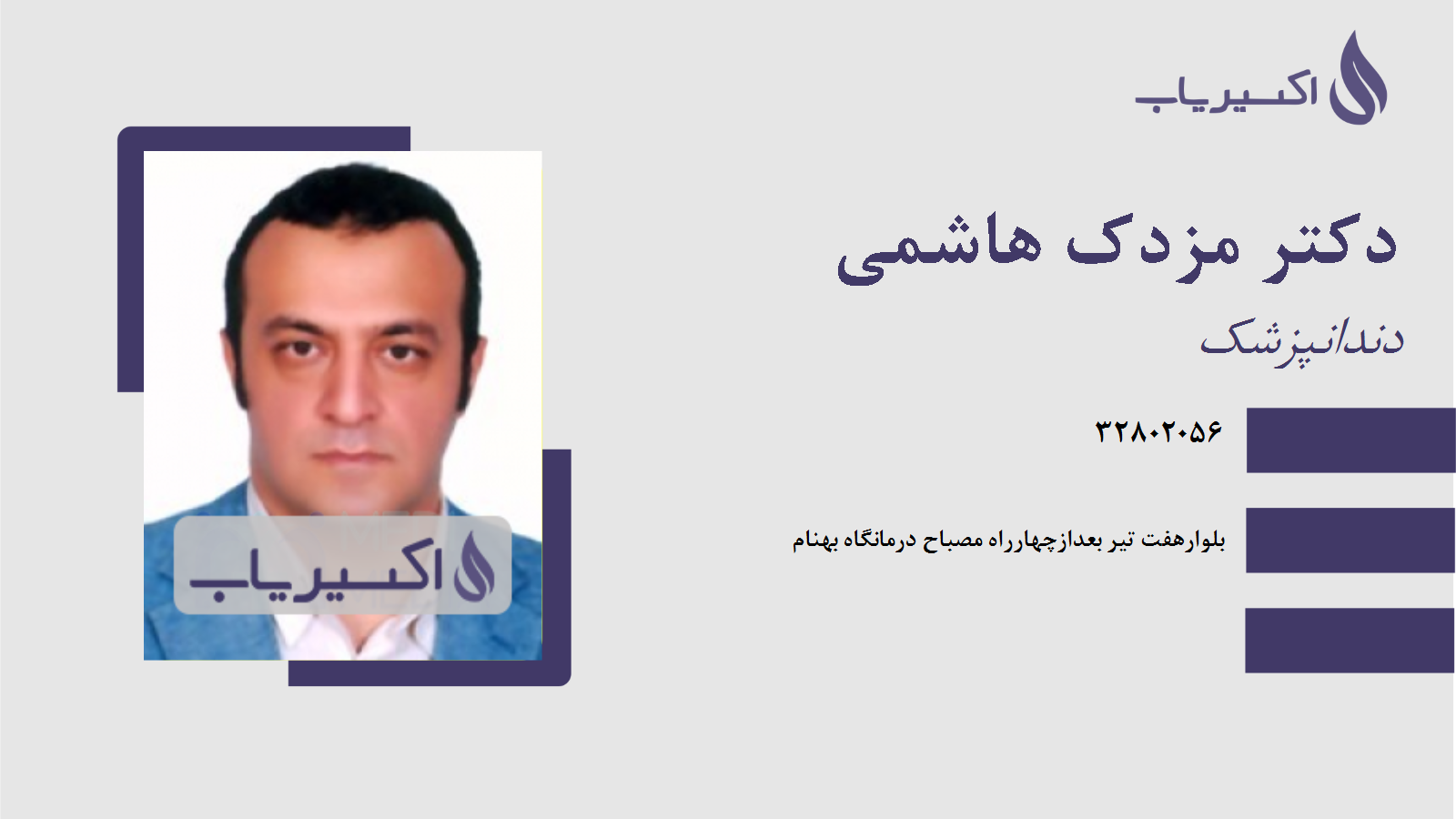 مطب دکتر مزدک هاشمی