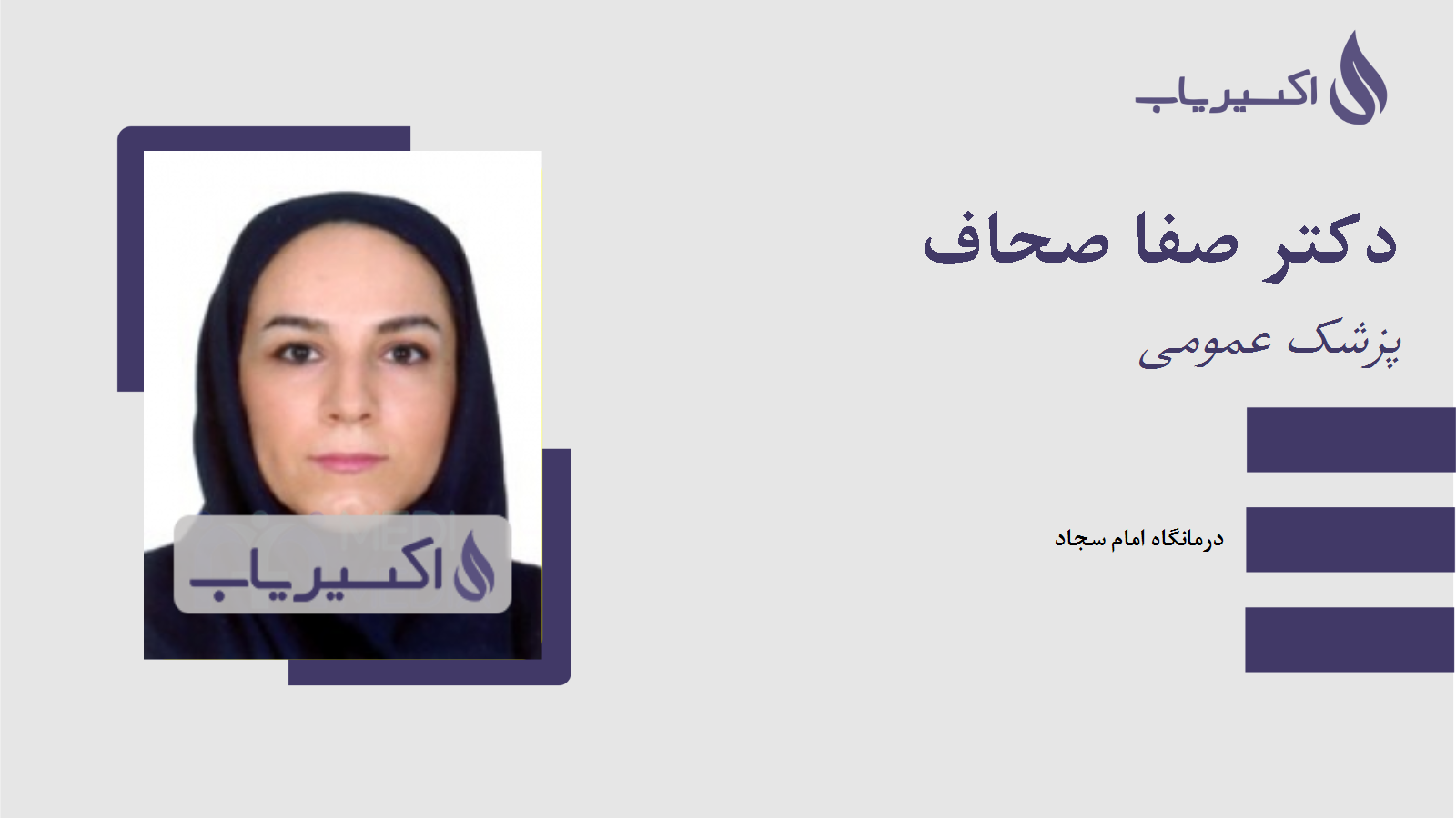 مطب دکتر صفا صحاف