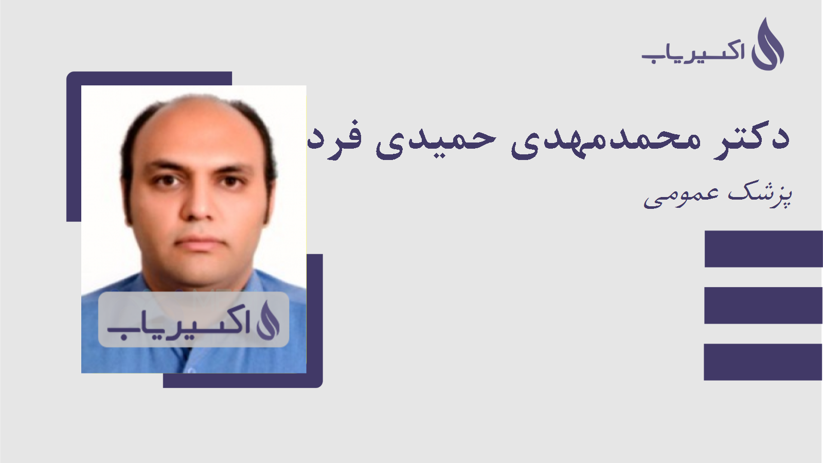 مطب دکتر محمدمهدی حمیدی فرد