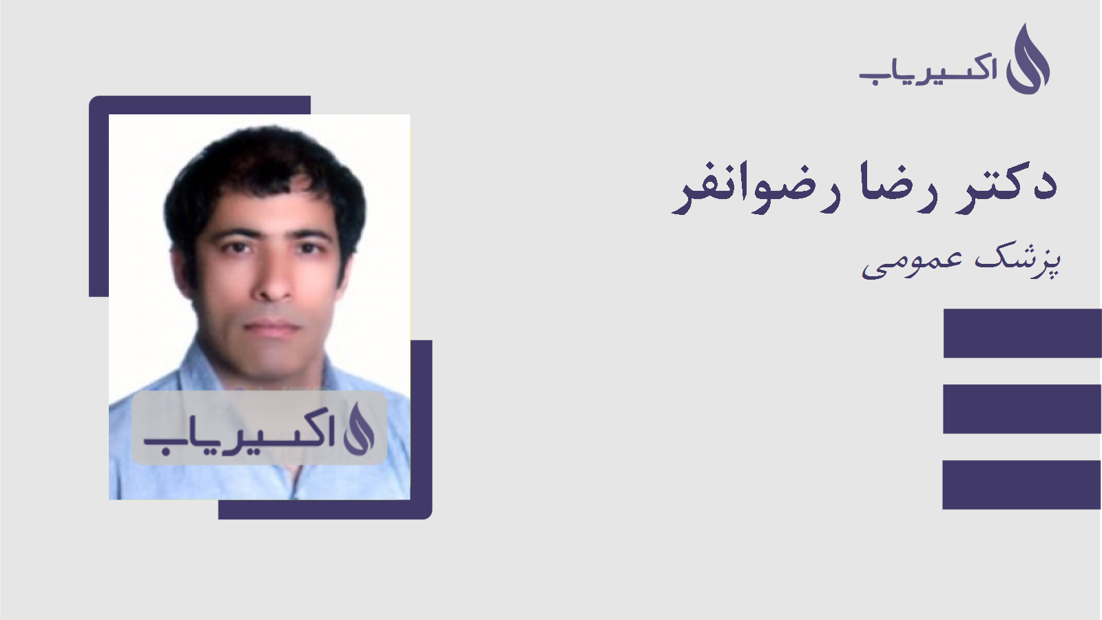 مطب دکتر رضا رضوانفر