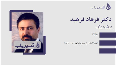 مطب دکتر فرهاد فرهبد