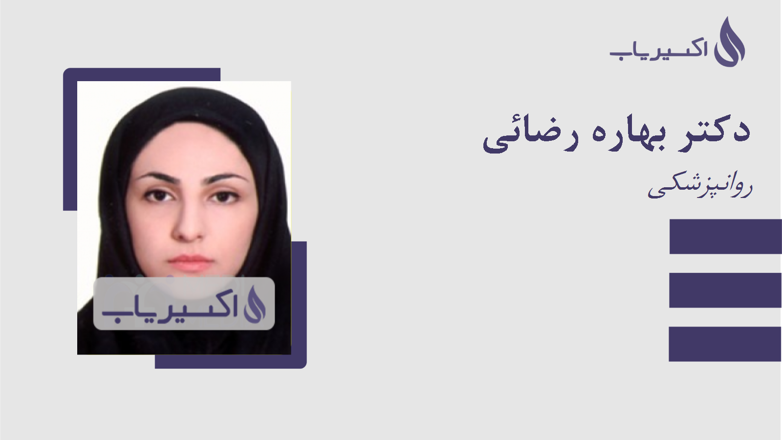 مطب دکتر بهاره رضائی