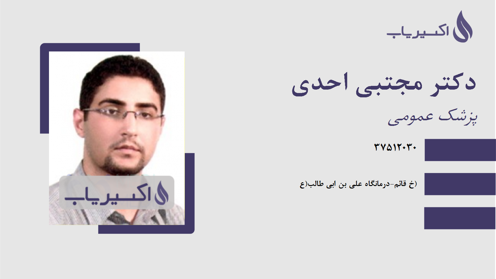 مطب دکتر مجتبی احدی