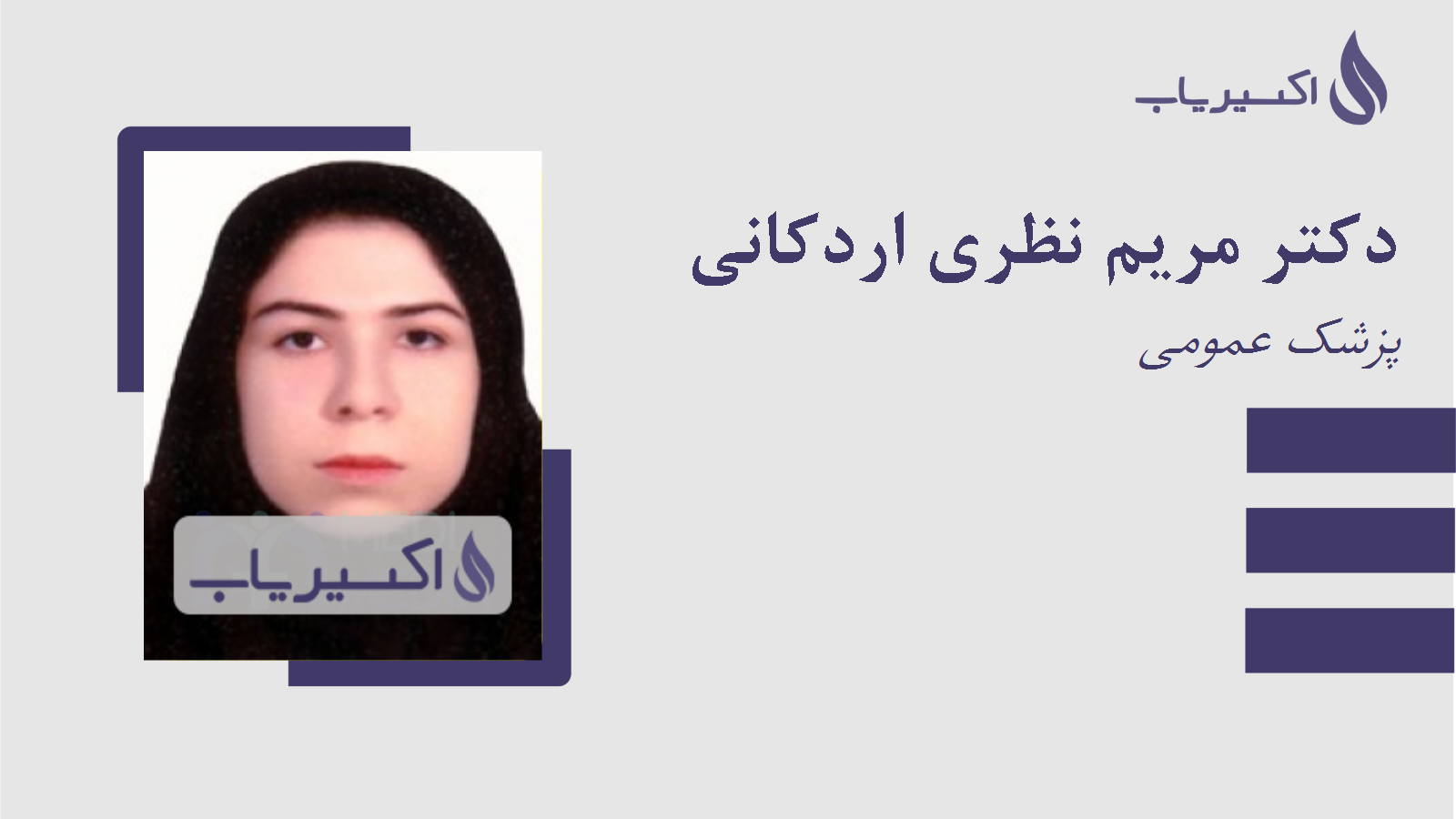 مطب دکتر مریم نظری اردکانی
