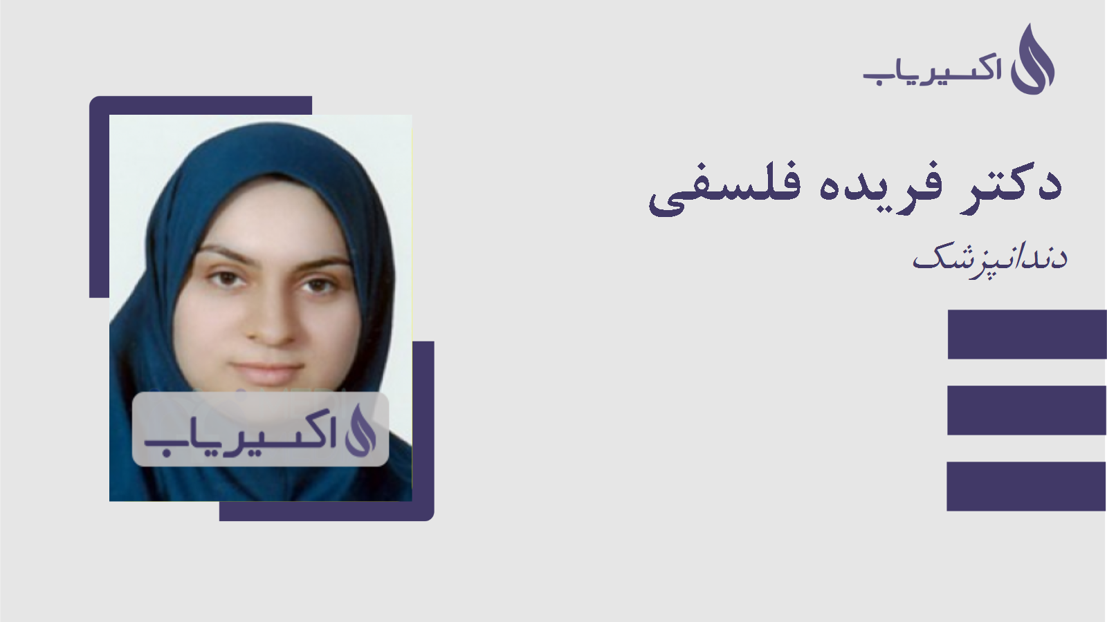 مطب دکتر فریده فلسفی