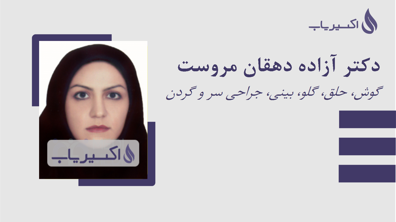 مطب دکتر آزاده دهقان مروست