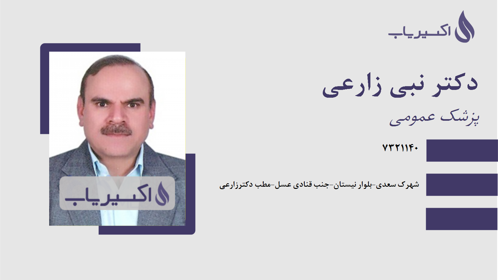 مطب دکتر نبی زارعی