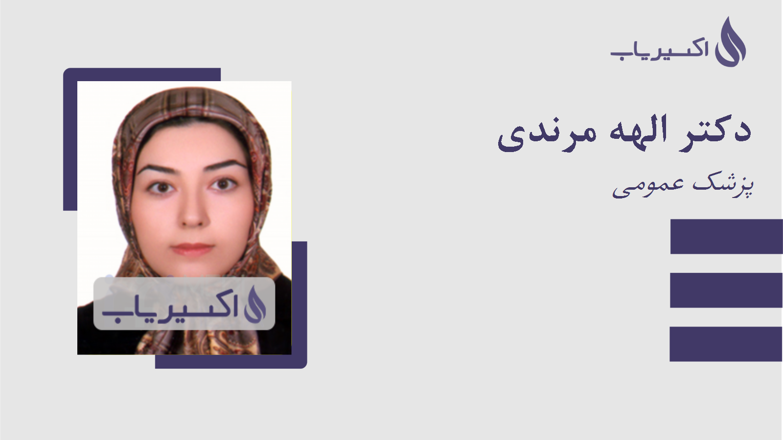 مطب دکتر الهه مرندی