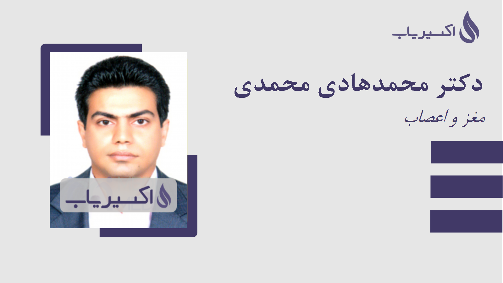 مطب دکتر محمدهادی محمدی