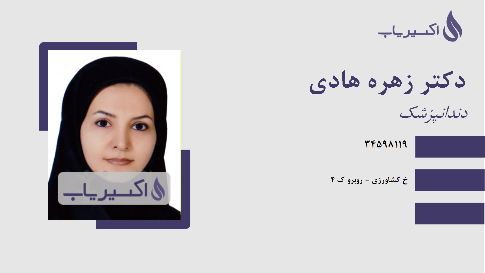 مطب دکتر زهره هادی