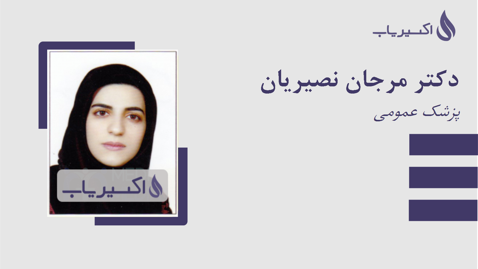 مطب دکتر مرجان نصیریان