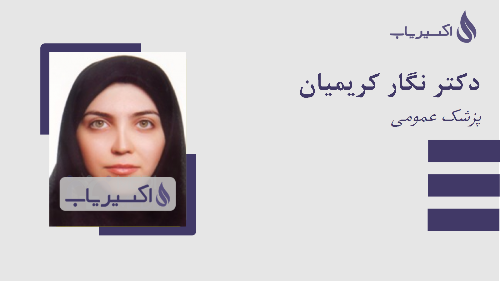 مطب دکتر نگار کریمیان