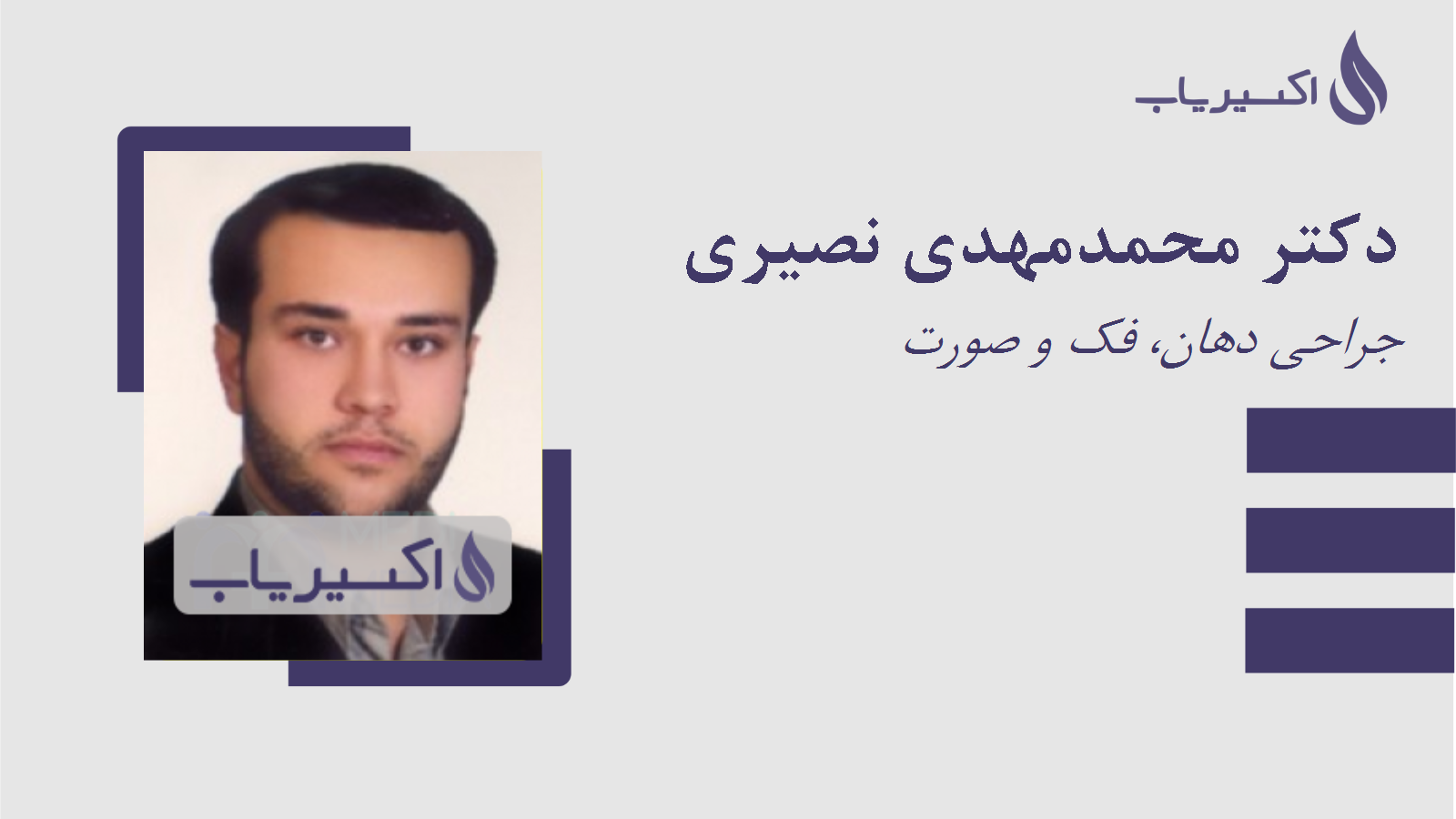 مطب دکتر محمدمهدی نصیری