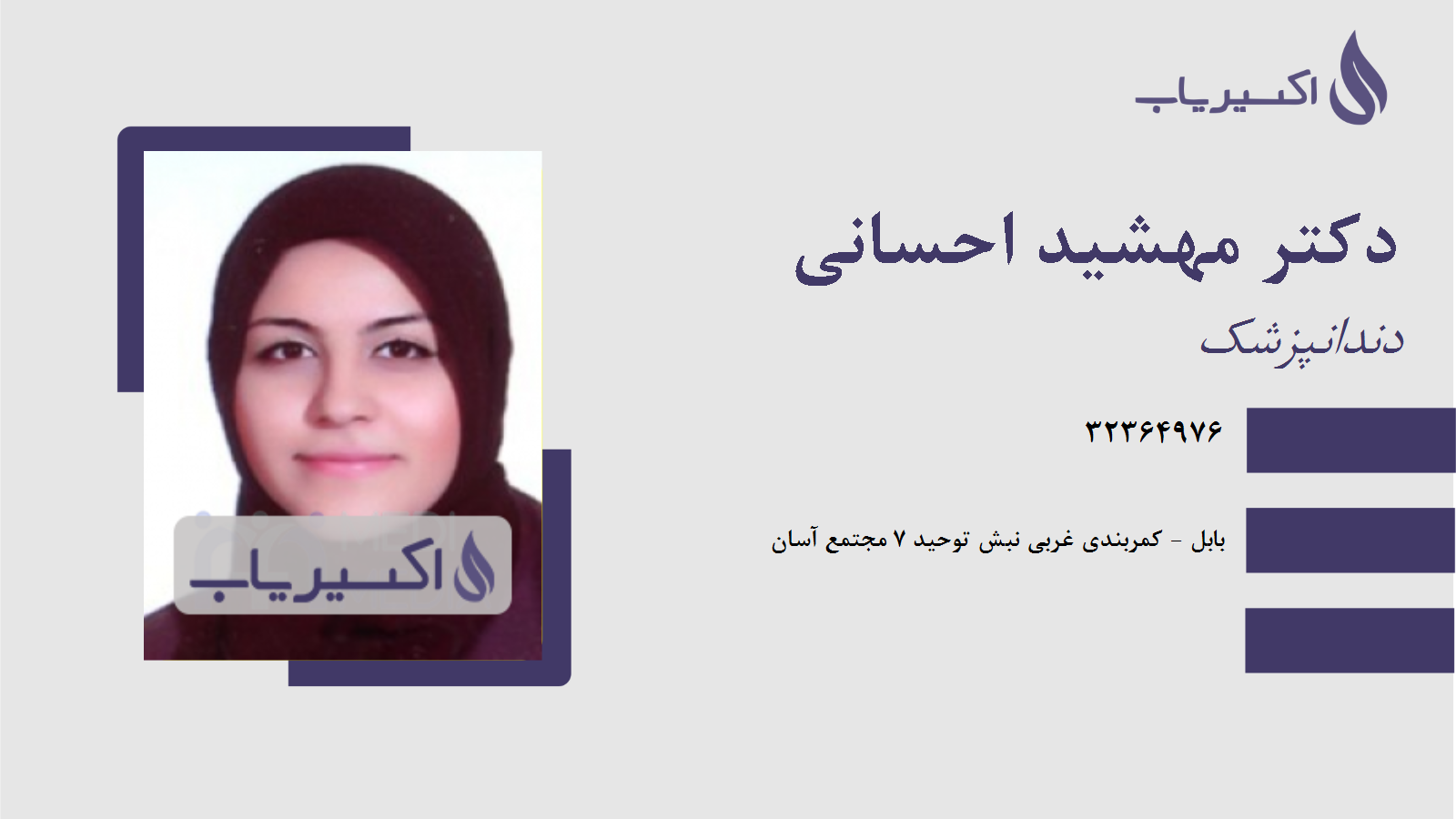 مطب دکتر مهشید احسانی