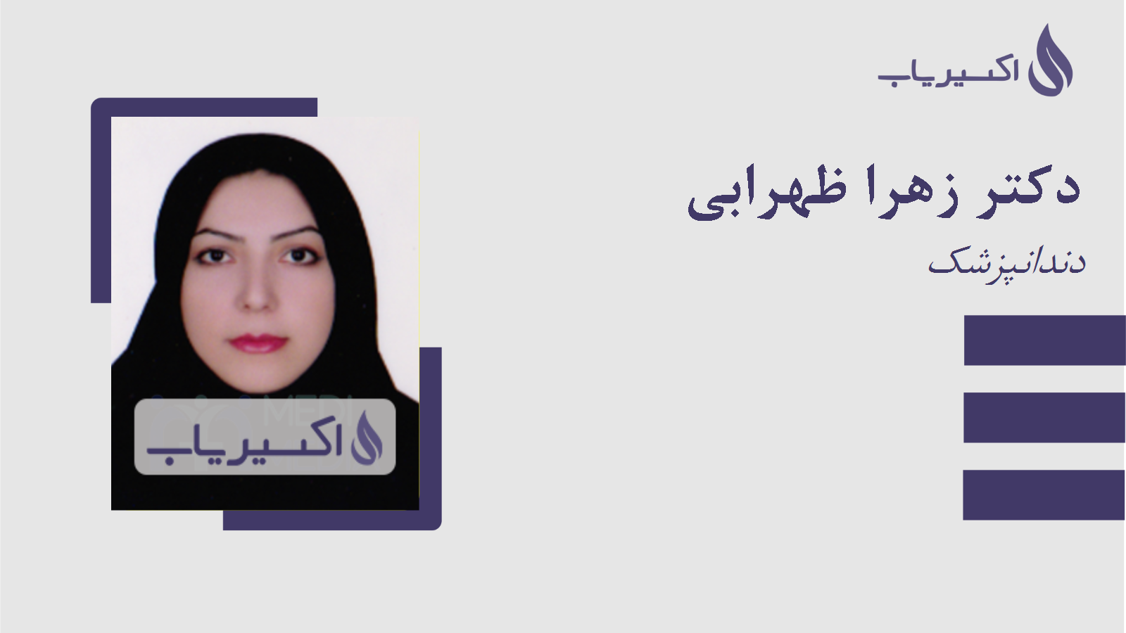 مطب دکتر زهرا ظهرابی