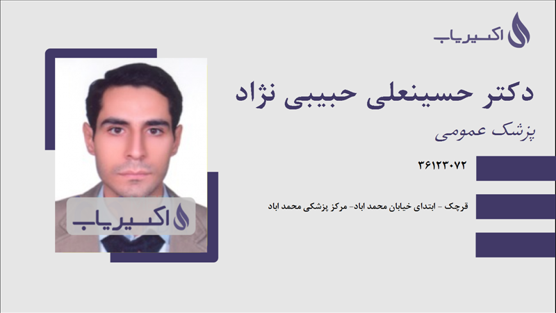 مطب دکتر حسینعلی حبیبی نژاد