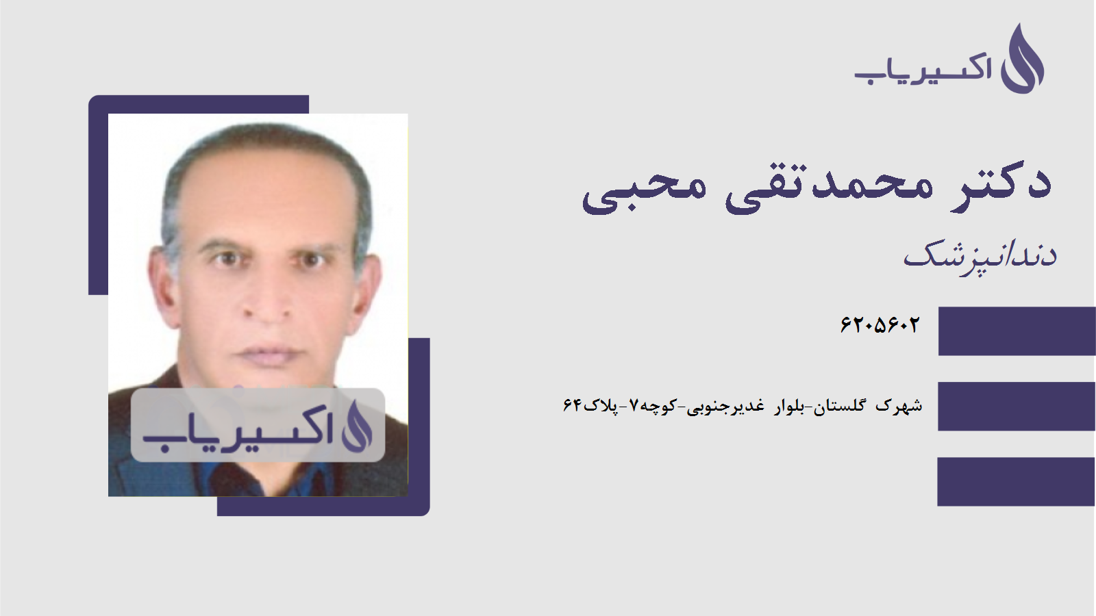 مطب دکتر محمدتقی محبی