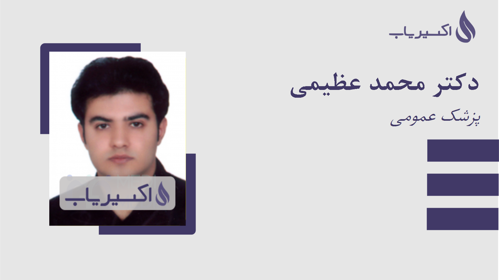مطب دکتر محمد عظیمی