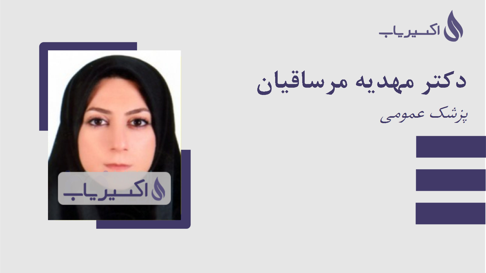 مطب دکتر مهدیه مرساقیان