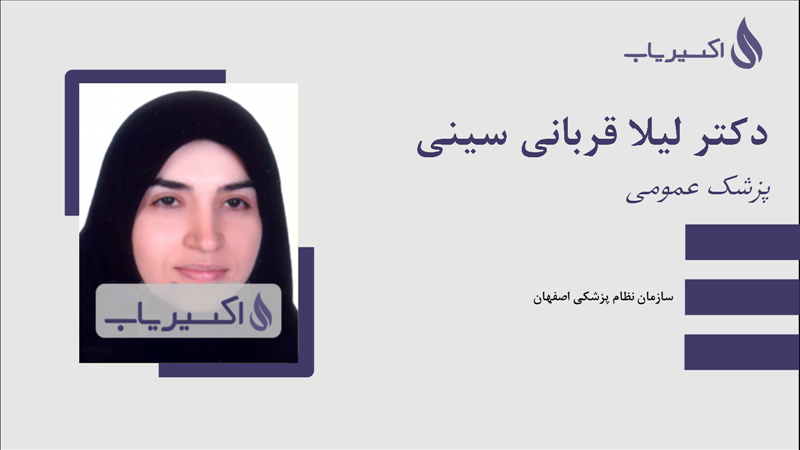 مطب دکتر لیلا قربانی سینی