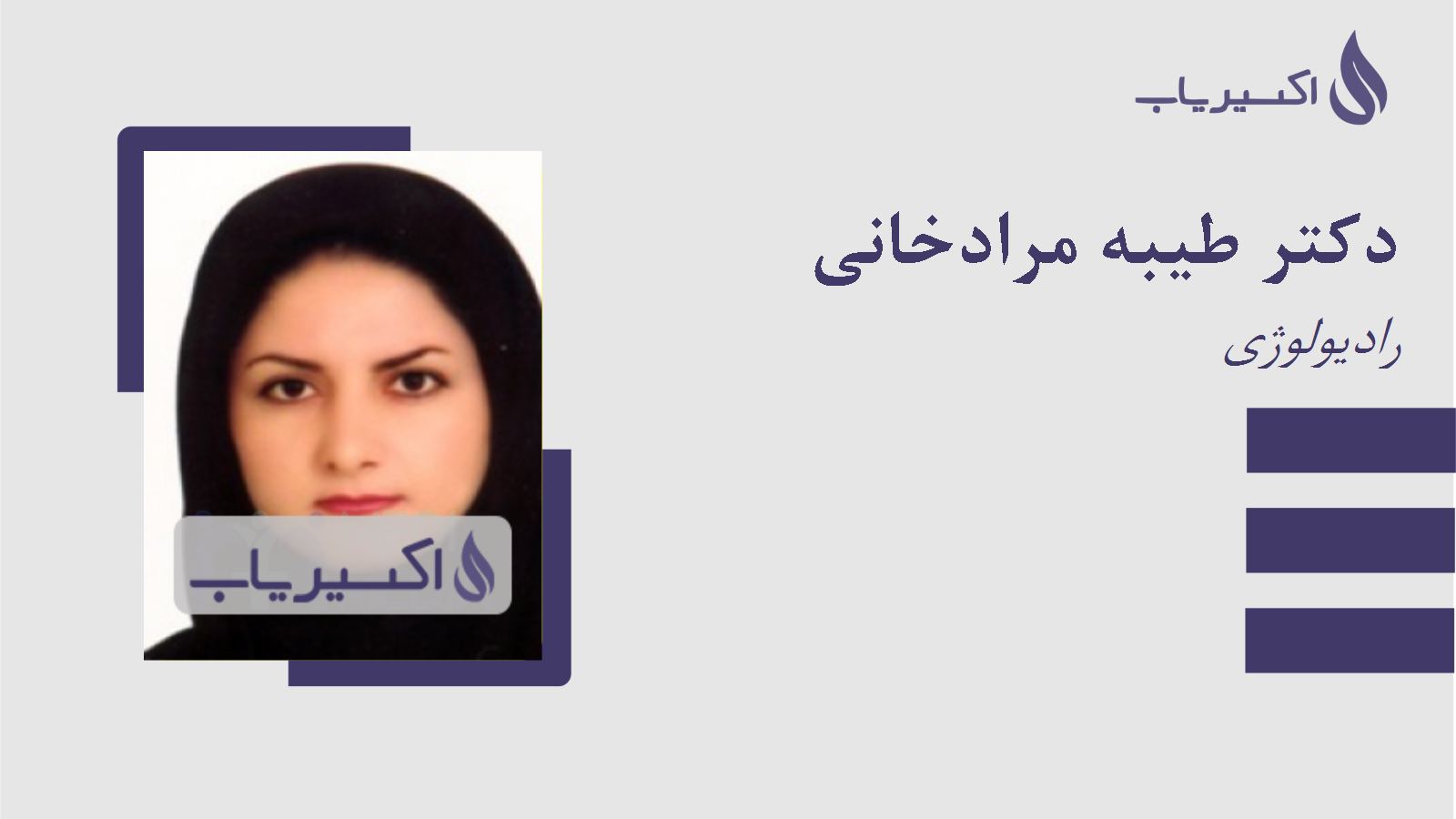 مطب دکتر طیبه مرادخانی