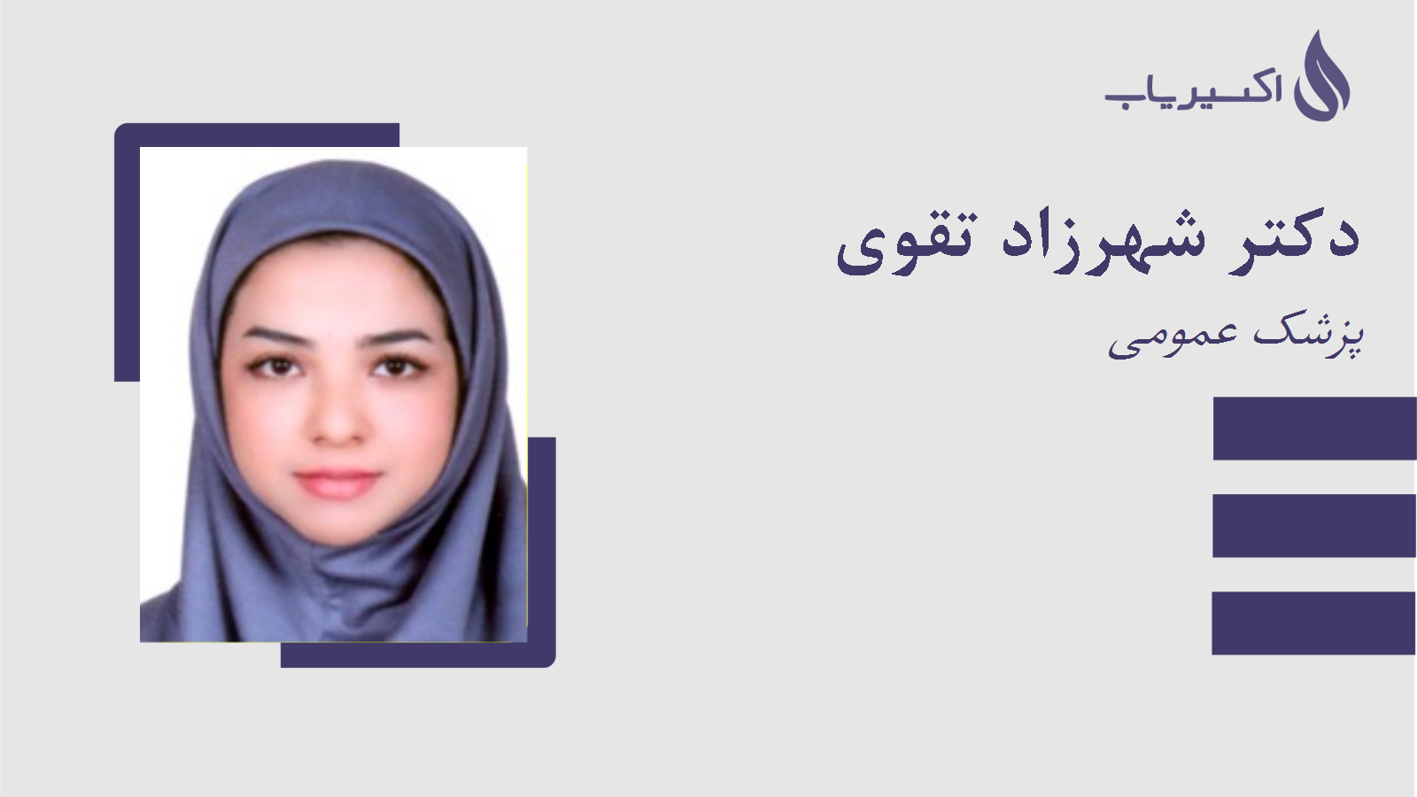 مطب دکتر شهرزاد تقوی