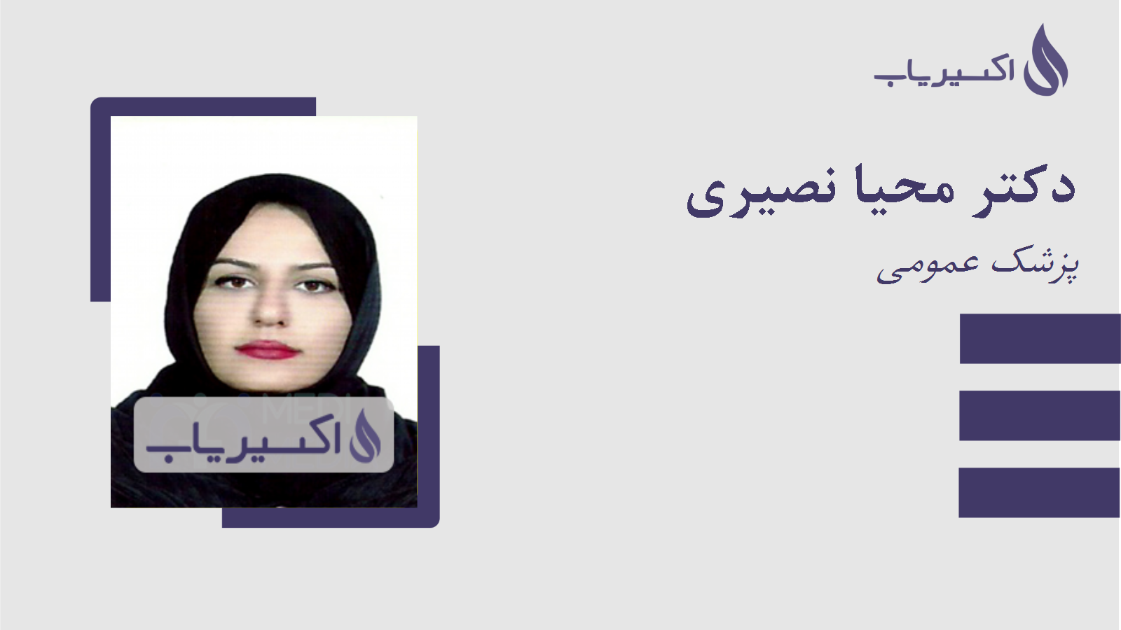 مطب دکتر محیا نصیری