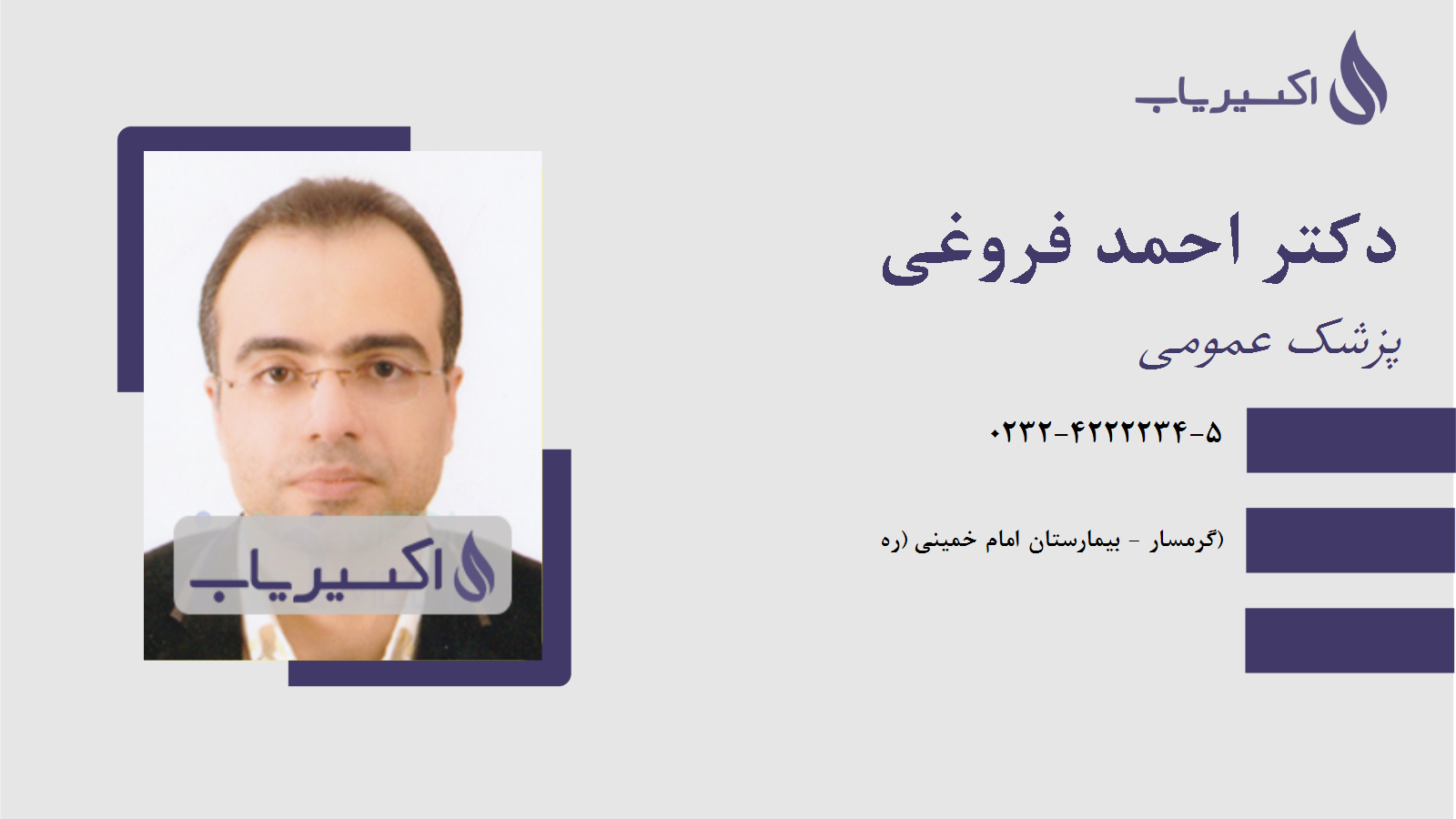 مطب دکتر احمد فروغی