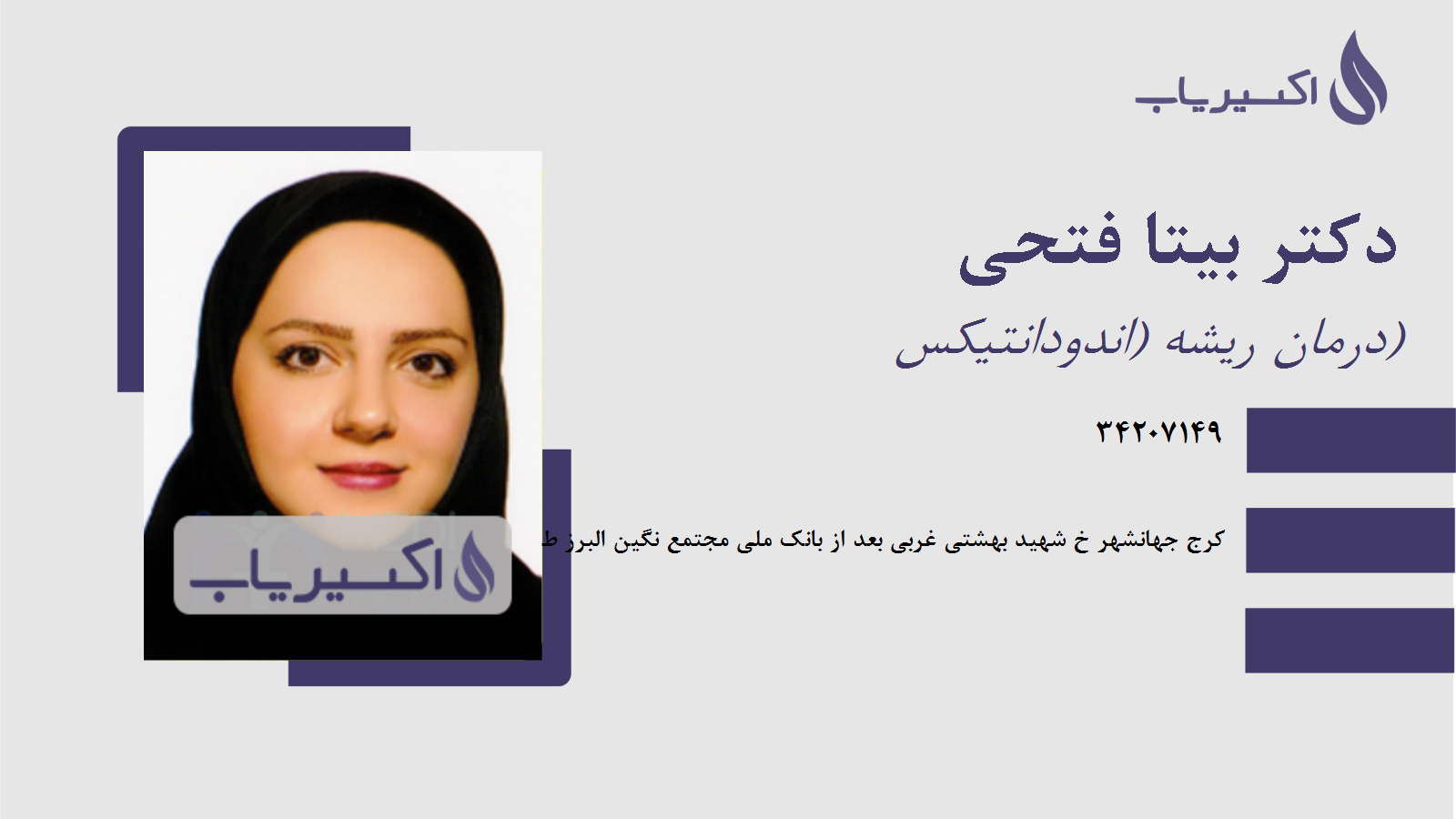 مطب دکتر بیتا فتحی