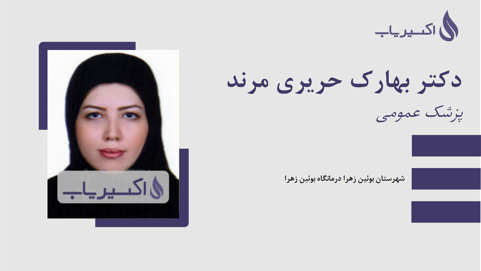 مطب دکتر بهارک حریری مرند