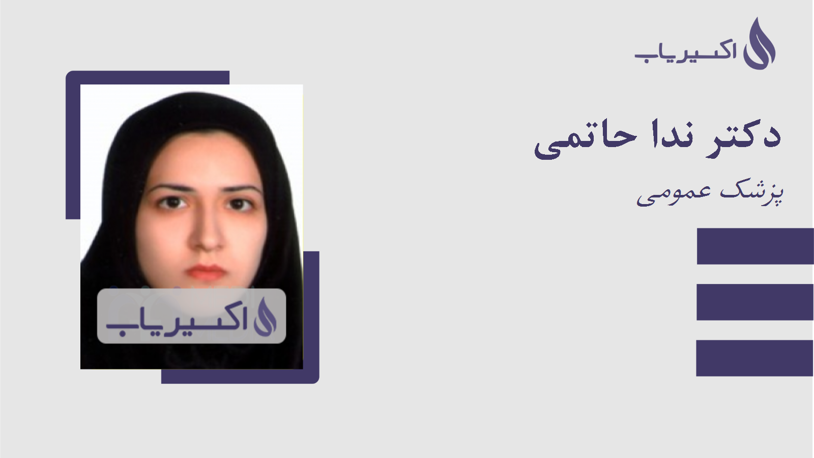 مطب دکتر ندا حاتمی