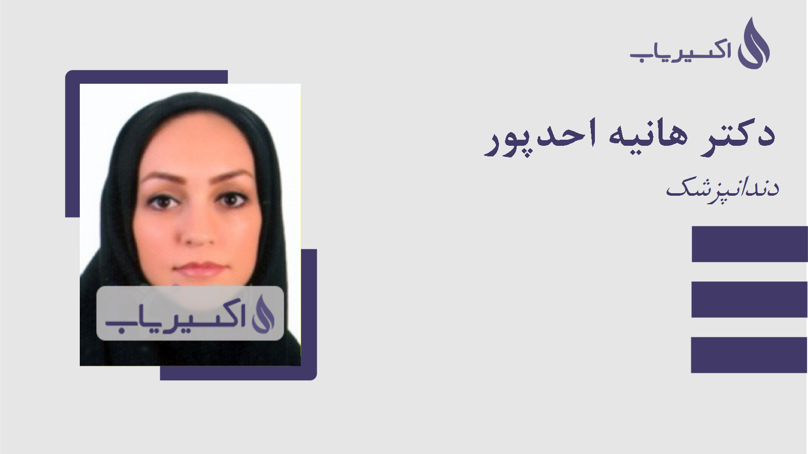 مطب دکتر هانیه احدپور