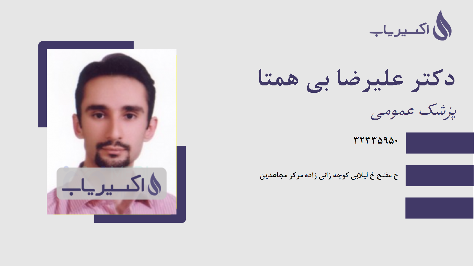 مطب دکتر علیرضا بی همتا