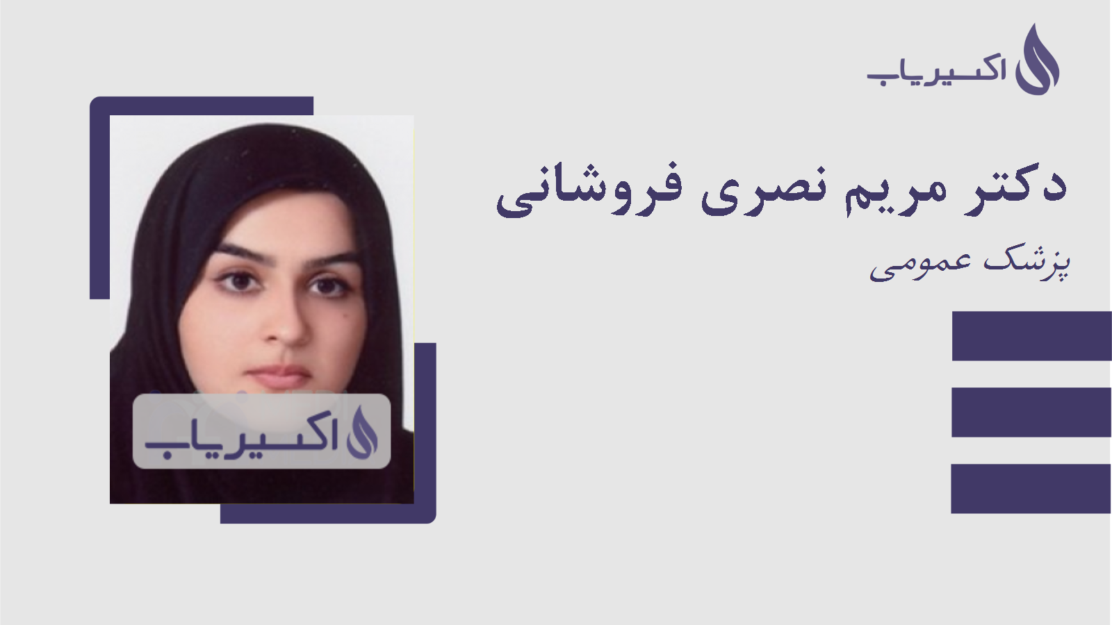 مطب دکتر مریم نصری فروشانی