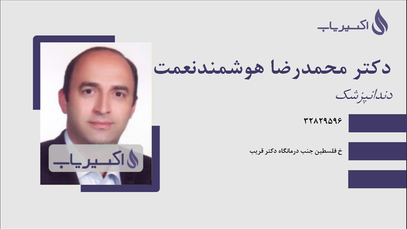 مطب دکتر محمدرضا هوشمندنعمت آباد