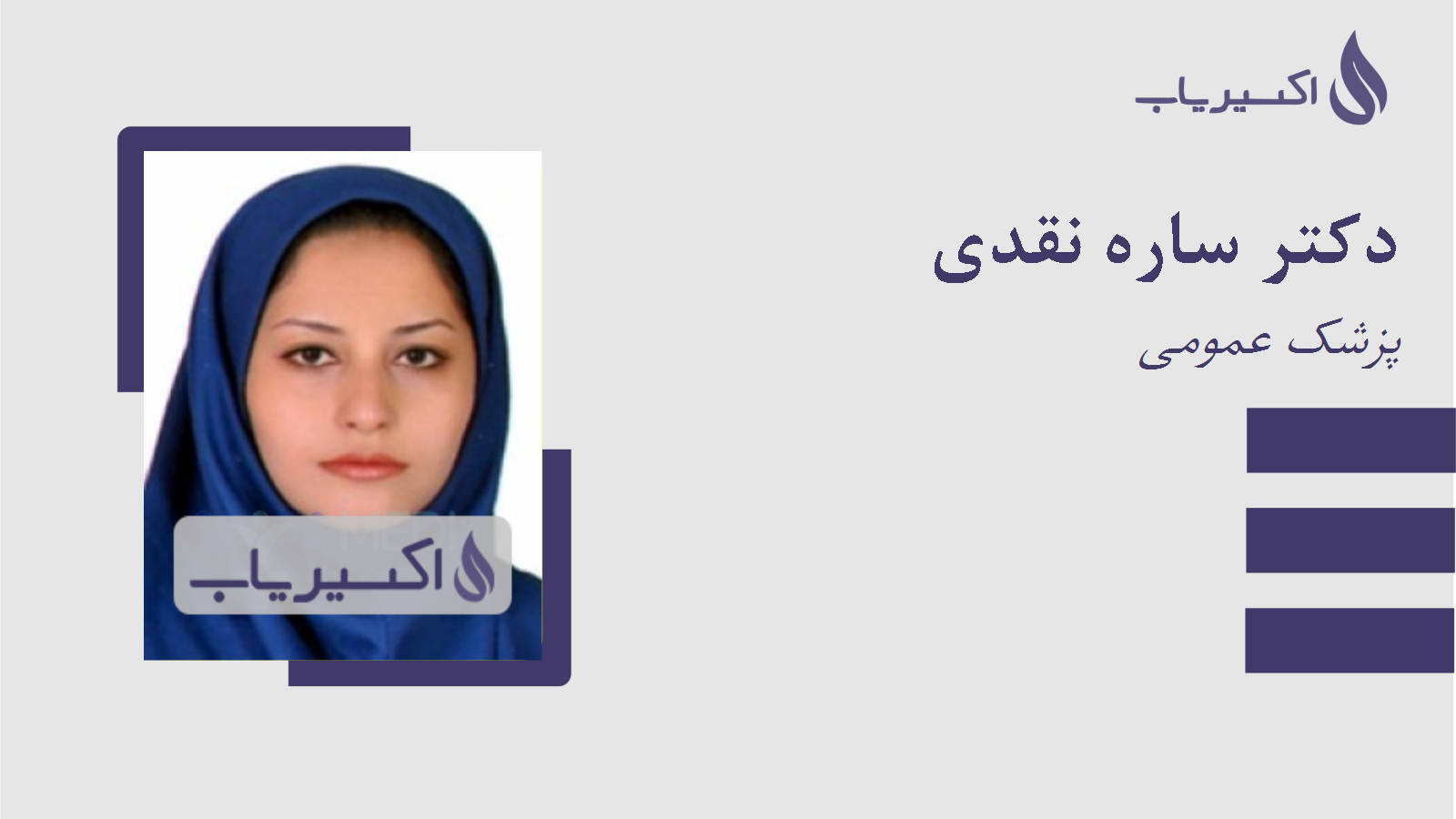 مطب دکتر ساره نقدی