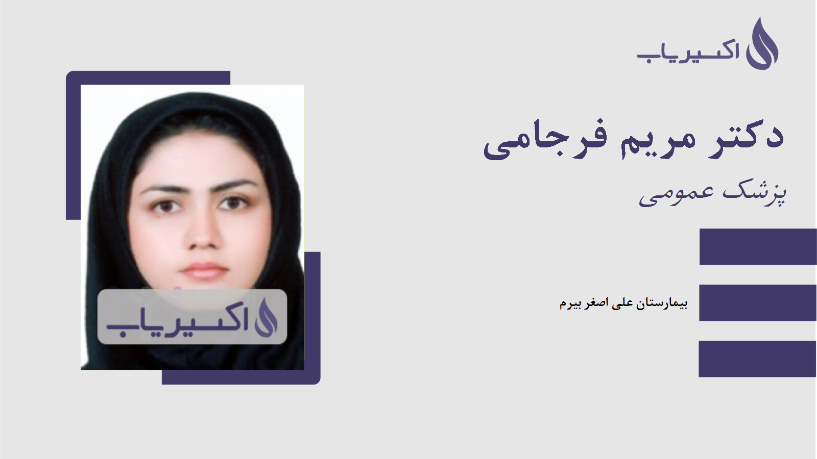 مطب دکتر مریم فرجامی