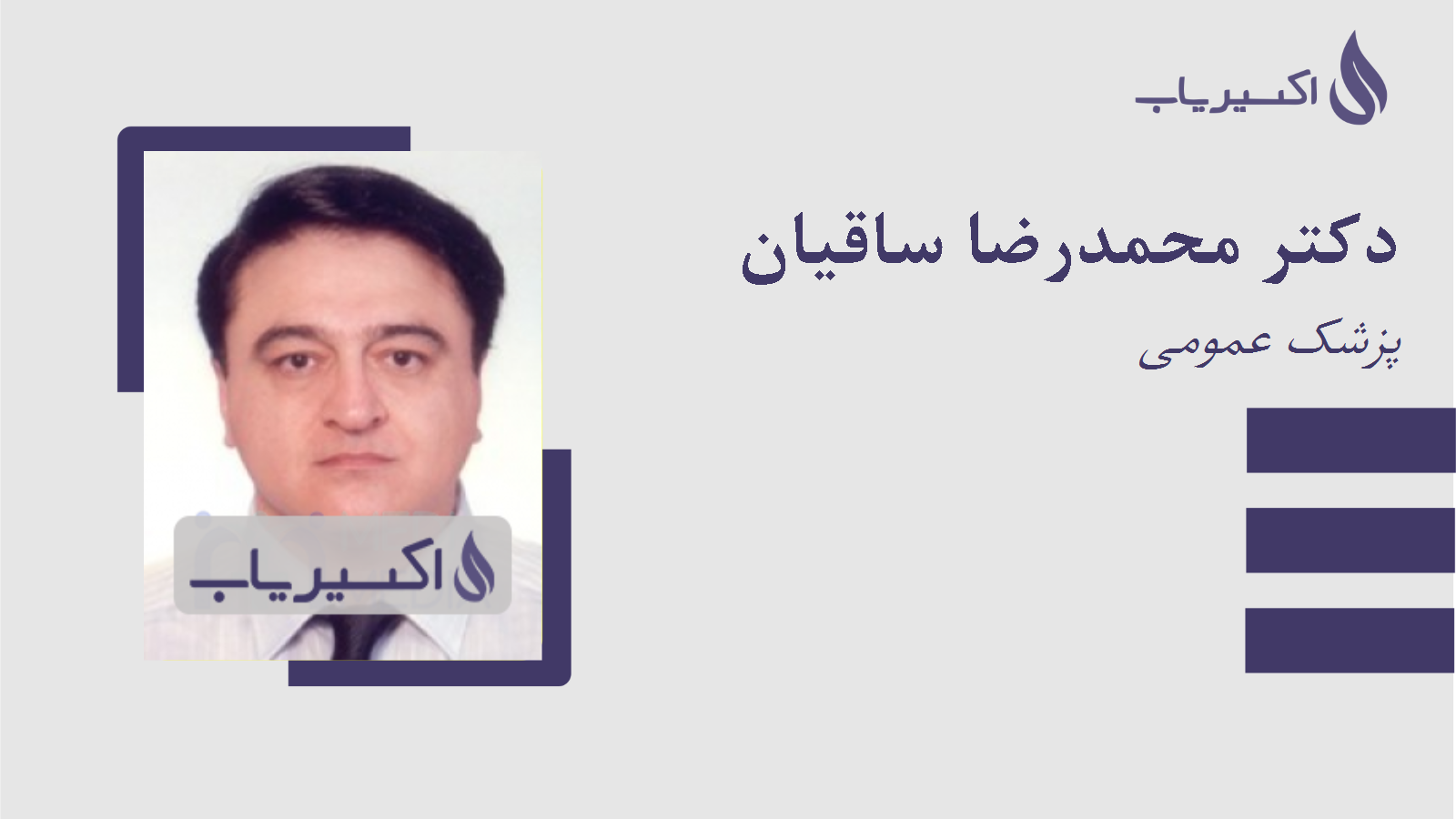 مطب دکتر محمدرضا ساقیان