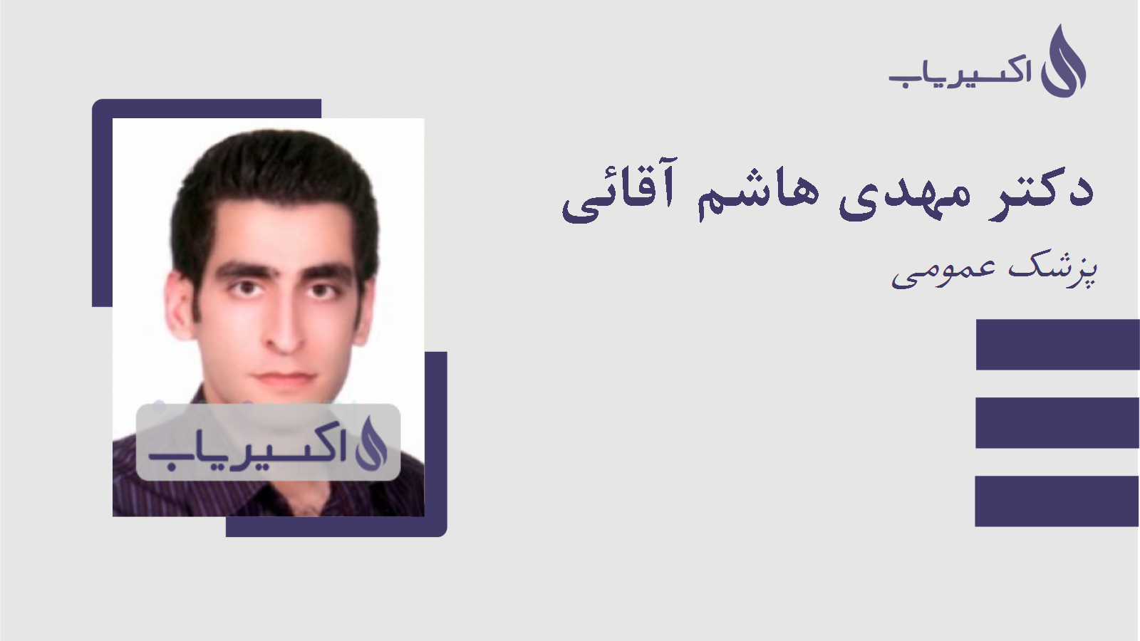 مطب دکتر مهدی هاشم آقائی